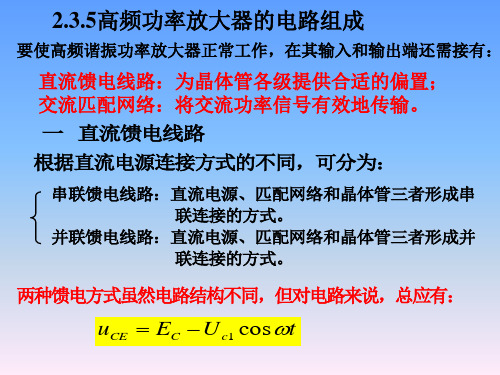 高频功率放大器的电路组成及倍频器