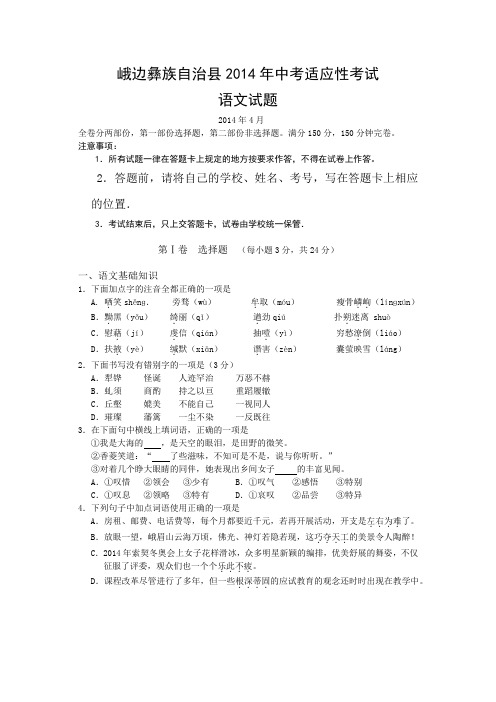 2014初中会考语文适应性试卷及答案