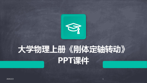 2024年度大学物理上册《刚体定轴转动》PPT课件