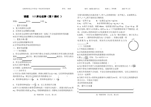 1.2库仑定律导纲02