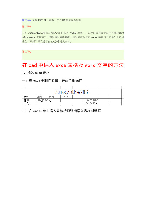 在cad中插入exce表格及word文字的方法