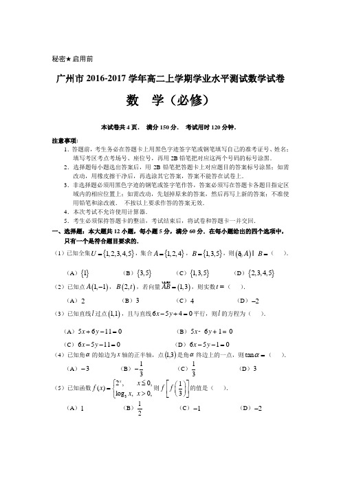 2016-2017高二上学期学业水平测试卷