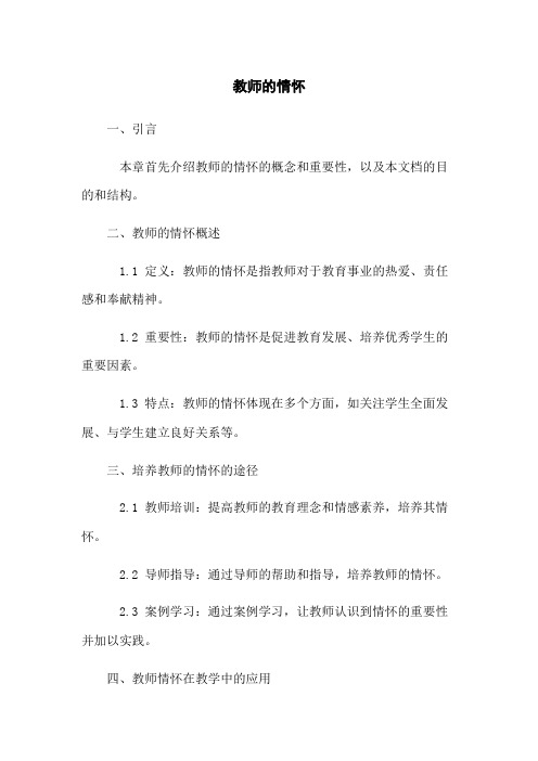 教师的情怀