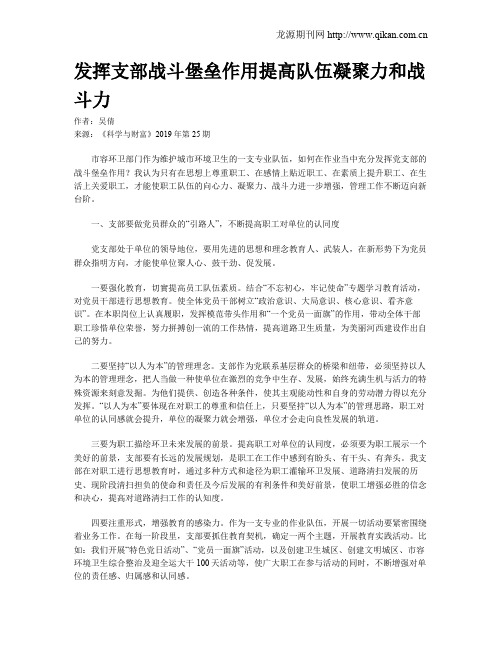 发挥支部战斗堡垒作用提高队伍凝聚力和战斗力