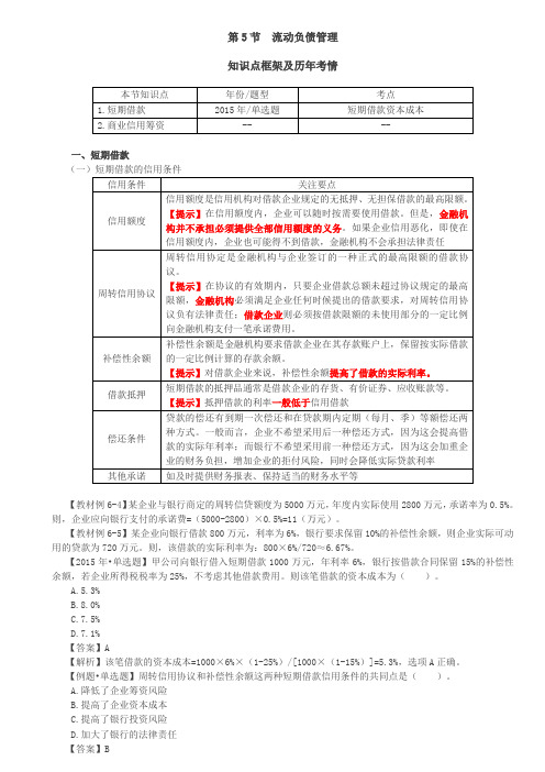 第37讲_短期借款、商业信用筹资