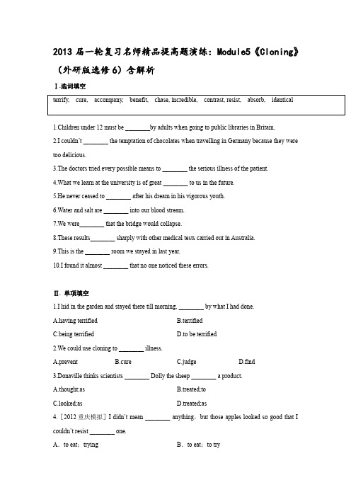 Module5《Cloning》(外研版选修6)