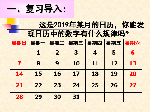 日历中的数学知识[1]共24页文档