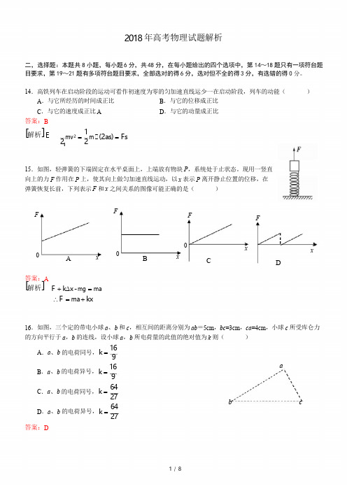 2018高考物理全国1卷试题word版-含解析