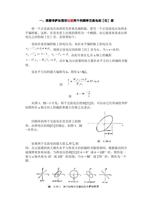 相位差的测量方法