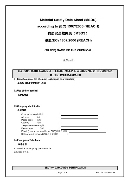 MSDS物质安全数据表