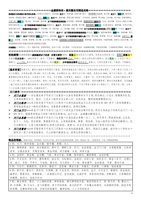 金庸群侠传x最完整攻略(最新实用排版)