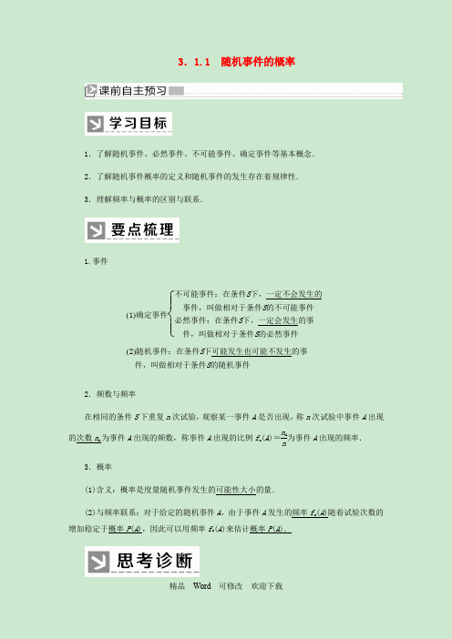 新人教A版必修32022-2021学年高中数学第3章概率3_1_1随机事件的概率学案 