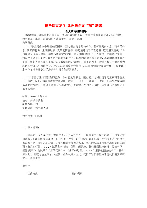 高考语文复习让你的作文“靓”起来