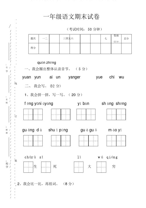 2016-2017年新审定人教版小学一年级语文上册最新一年级上学期语文期末试卷及答案(1)