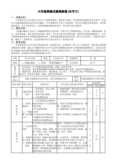 六年级跨越式跳高教案