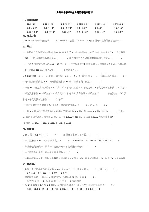 上海市小学五年级上册数学期中试卷