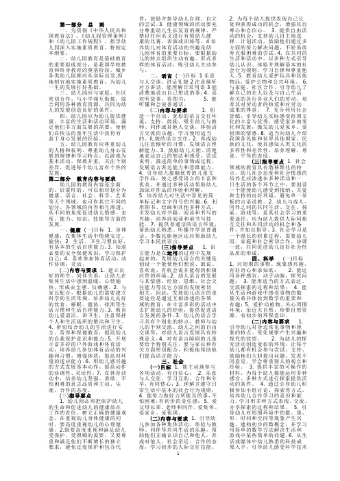 幼儿园教育指导纲要(试行)2001年