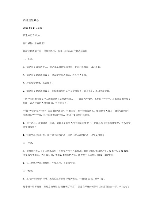 酒场规矩