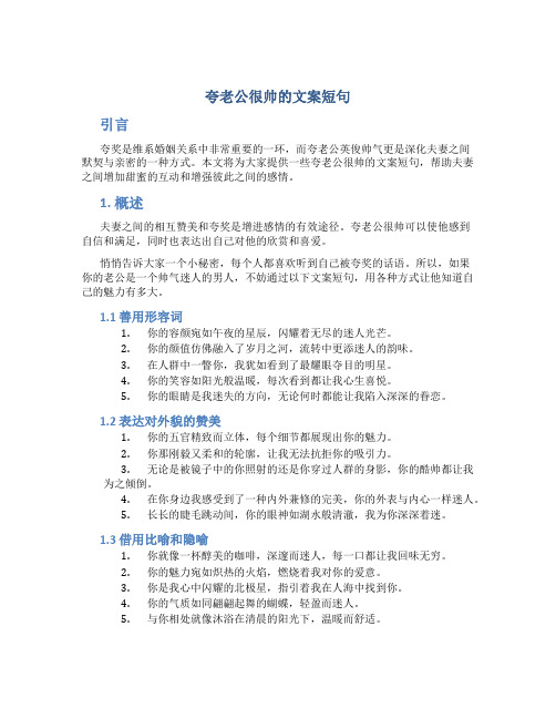 夸老公很帅的文案短句