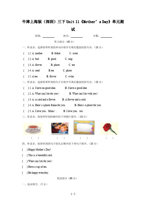 牛津上海版(深圳)三下Unit 11《Mother’s Day》单元测试