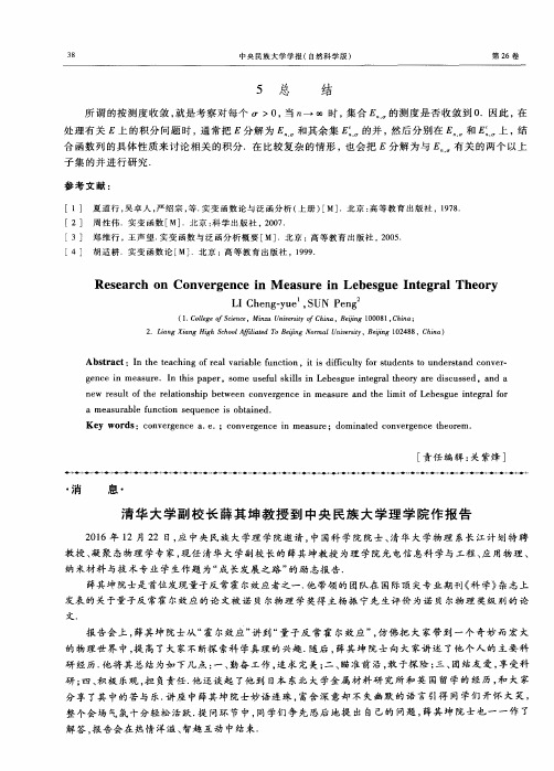 清华大学副校长薛其坤教授到中央民族大学理学院作报告