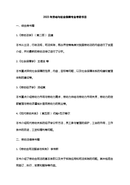 2023年劳动与社会保障专业考研书目