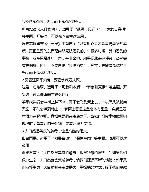 作文开头结尾真漂亮名言名句运用