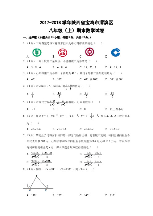 北师大版初中数学八年级上册期末试题(陕西省宝鸡市