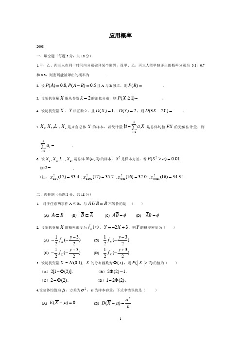 应用概率试卷+答案