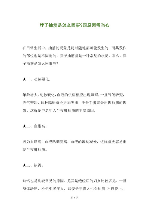 脖子抽筋是怎么回事-四原因需当心
