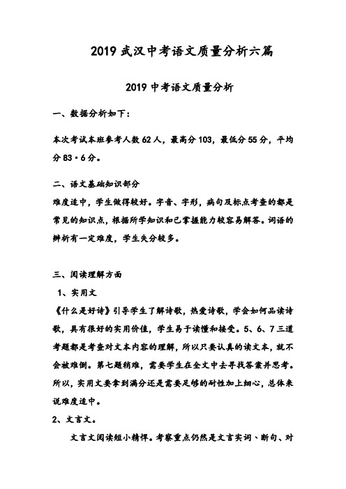 2019武汉中考语文质量分析六篇