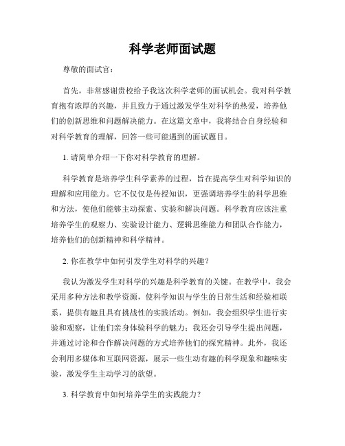 科学老师面试题