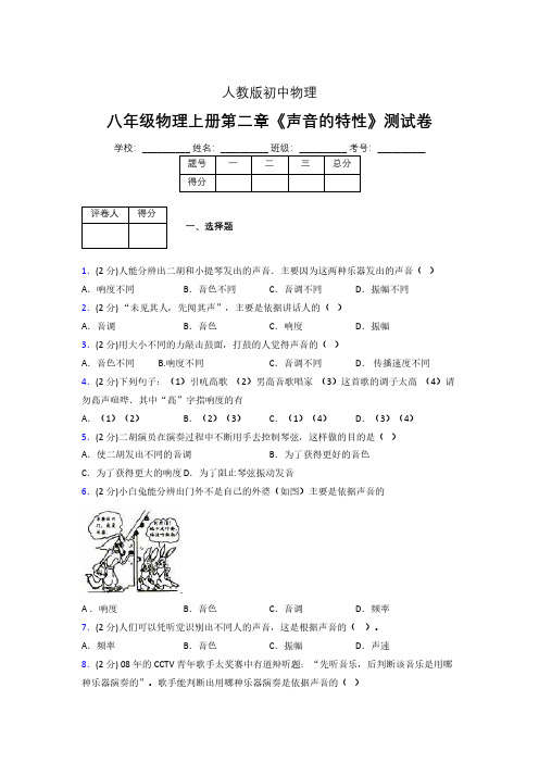 人教版八年级物理2-2《声音的特性》专项练习(含答案) (120)