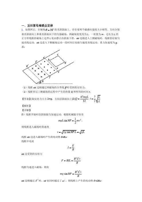 备战高考物理压轴题专题复习—法拉第电磁感应定律的推断题综合含详细答案