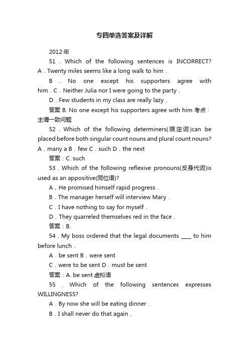 专四单选答案及详解