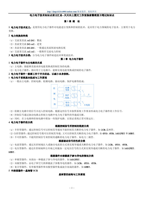 电气类专业知识点--电力电子知识点讲义整理