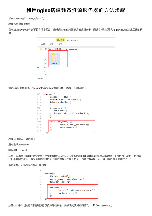 利用nginx搭建静态资源服务器的方法步骤