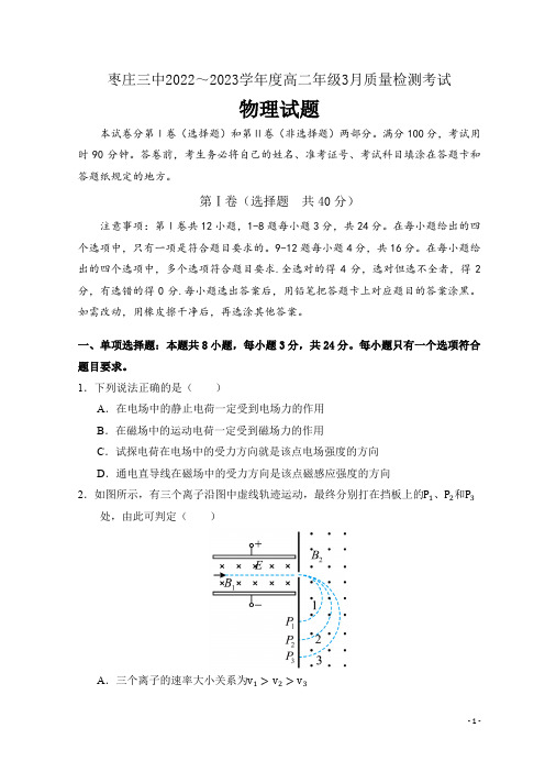 山东省枣庄市第三中学高二下学期3月月考物理试题 word版