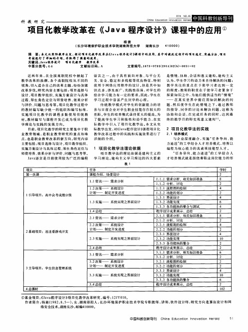 项目化教学改革在《Java程序设计》课程中的应用