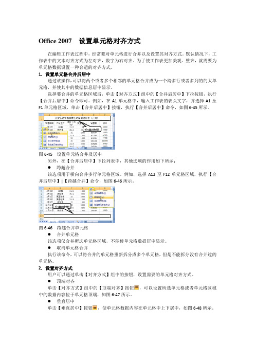 Office 2007  设置单元格对齐方式