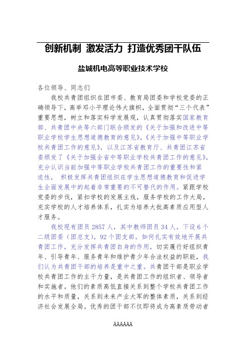 创新机制 激发活力 打造团队建设