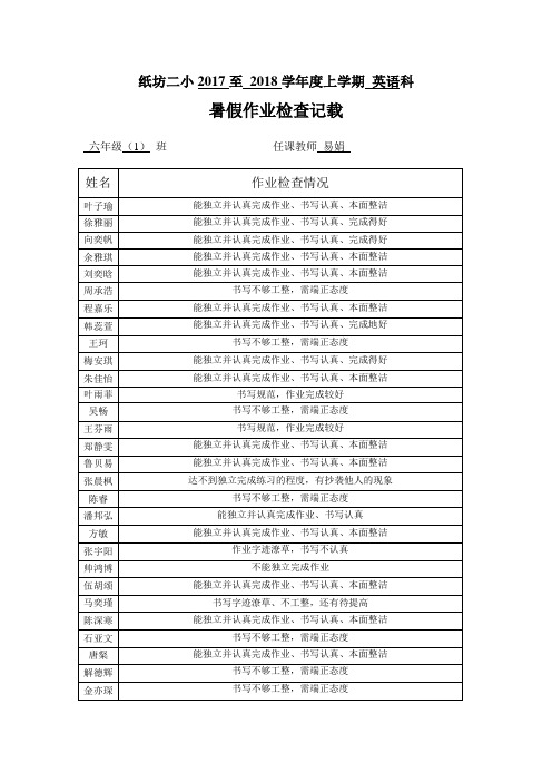 六(1)寒假检查作业记载表