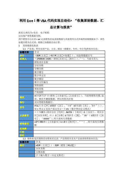 利用Excel的VBA代码实现自动化“收集原始数据、汇总计算和报表”