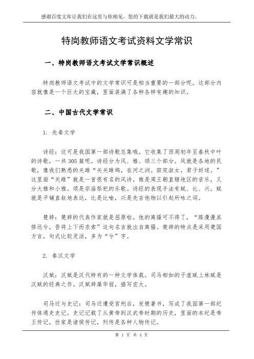 特岗教师语文考试资料文学常识