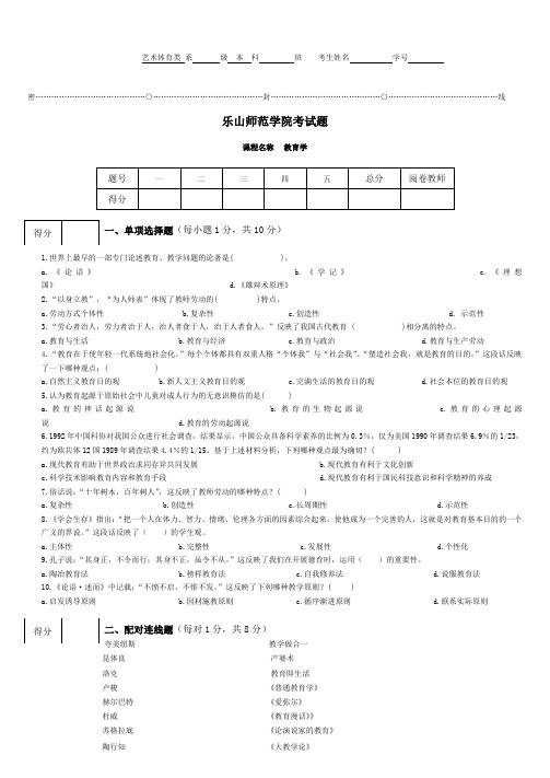 艺体教育学期末考试试题及参考答案