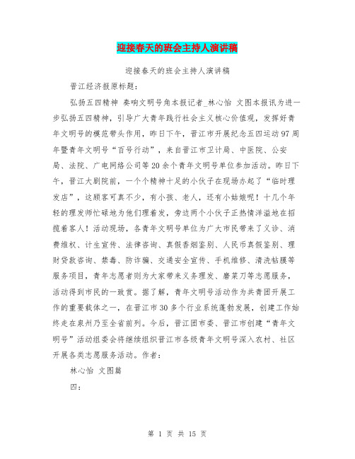 迎接春天的班会主持人演讲稿