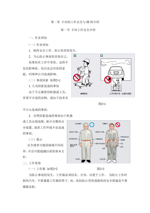 丰田的工作安全与5S的介绍(1-2节)