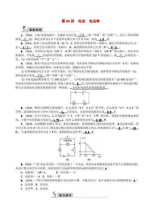 中考物理总复习第1篇考点第20讲电功电功率检测word版-2019~2020学年度