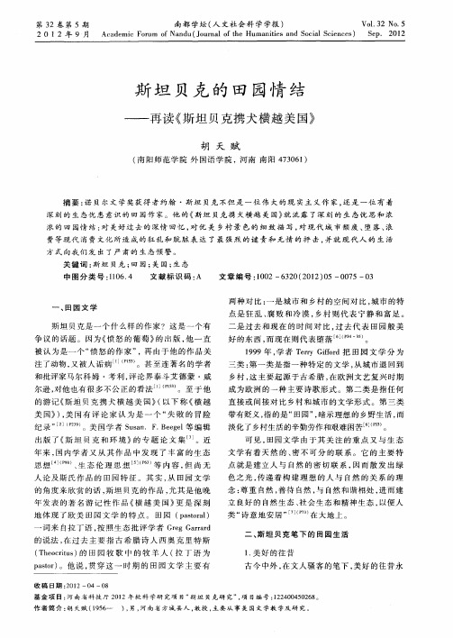 斯坦贝克的田园情结——再读《斯坦贝克携犬横越美国》