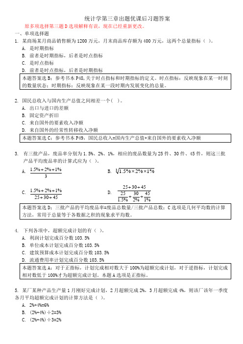 统计学 第三章练习题答案及解析